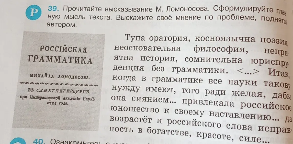 Сформулируй главную мысль текста высказывания М. Ломоносова
