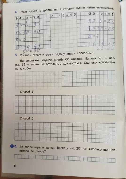 Реши уравнения, в которых нужно найти вычитаемое: 94-b=90. Составь схему и реши задачу двумя способами. Во дворе играли щенки. Всего у них 20 ног. Сколько щенков играло во дворе?