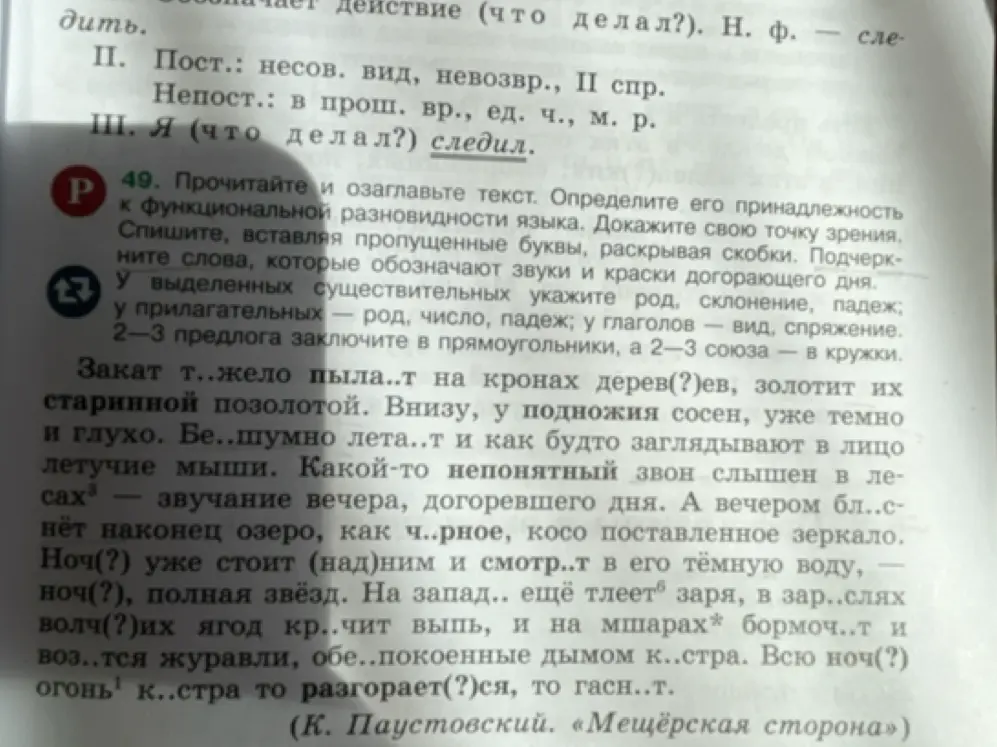 Выполни задание: прочитай и озаглавь текст, определи его принадлежность к функциональной разновидности языка, докажи свою точку зрения, спиши, вставляя пропущенные буквы, раскрывая скобки, подчеркни слова, которые обозначают звуки и краски догорающего дня.