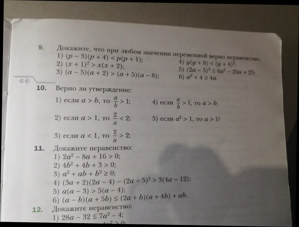 Объясни, как доказать неравенства в номерах 9, 10, 11 и 12