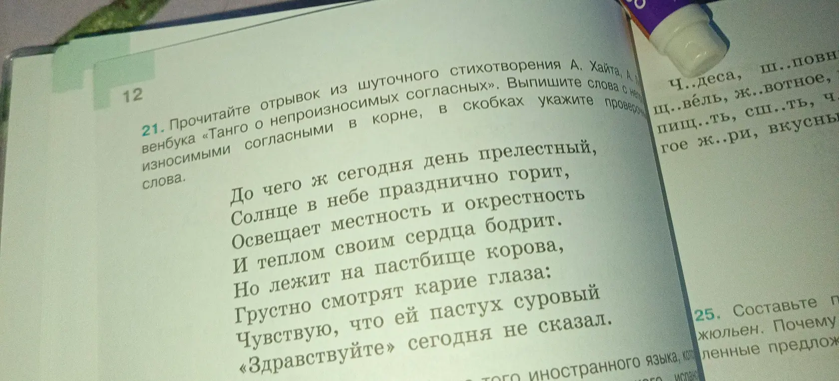Найди в стихотворении слова с непроизносимыми согласными в корне и подбери проверочные слова