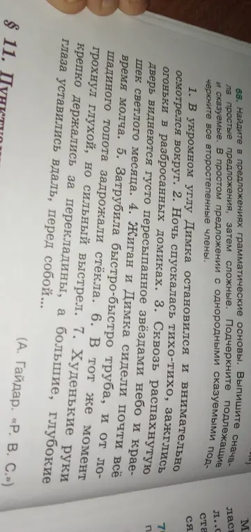 Найди в предложениях грамматические основы, выпиши сначала простые предложения, затем сложные, подчеркни подлежащие и сказуемые