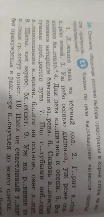 Можешь ли ты помочь мне вставить пропущенные буквы и объяснить условия выбора орфограмм в корне слова в предложениях?
