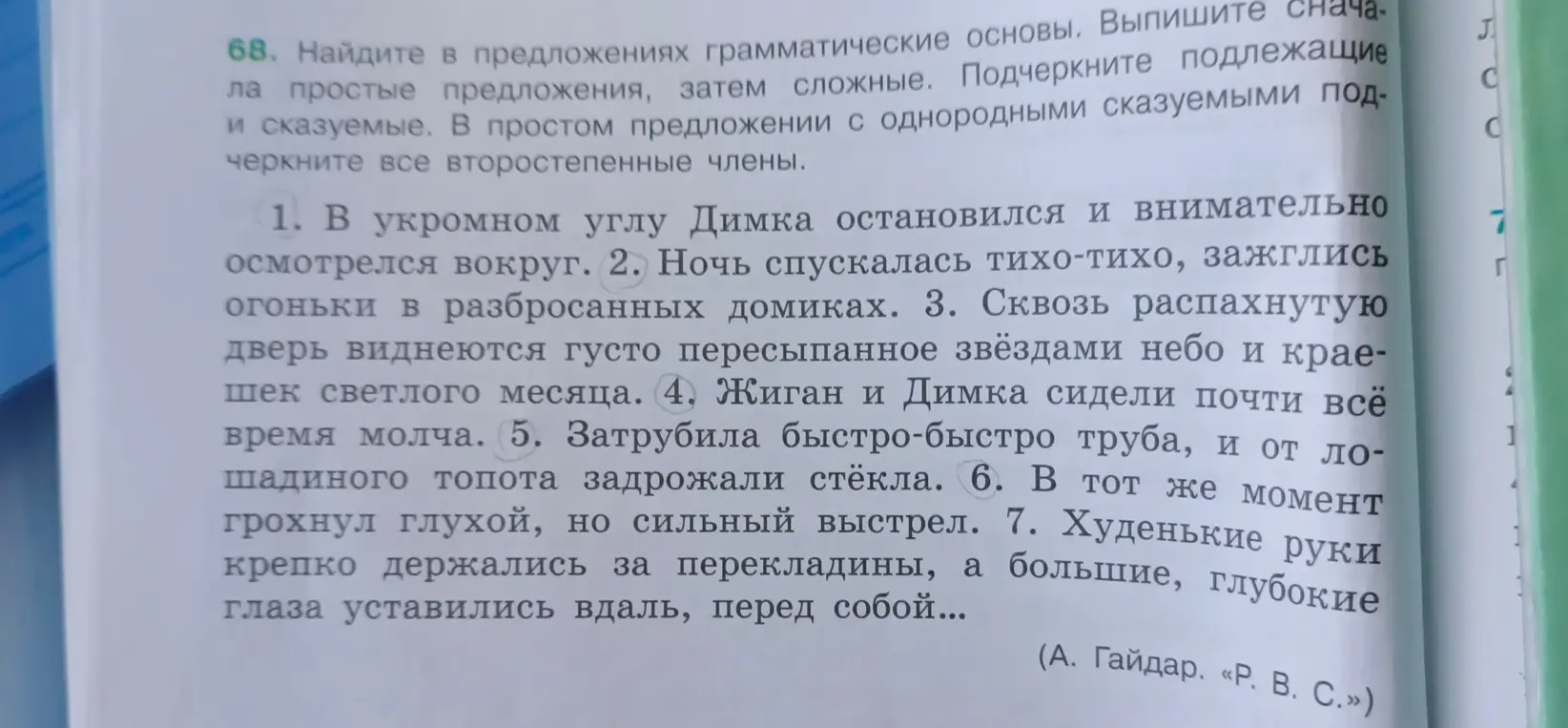 Ты просишь найти в предложениях грамматические основы и определить тип предложений (простые или сложные).