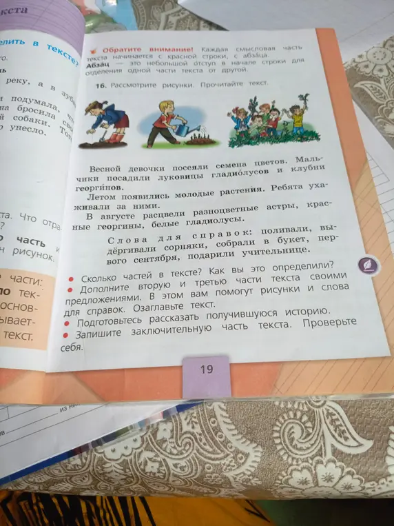 Ты просишь определить, сколько частей в тексте, дополнить вторую и третью части текста своими предложениями и озаглавить текст.