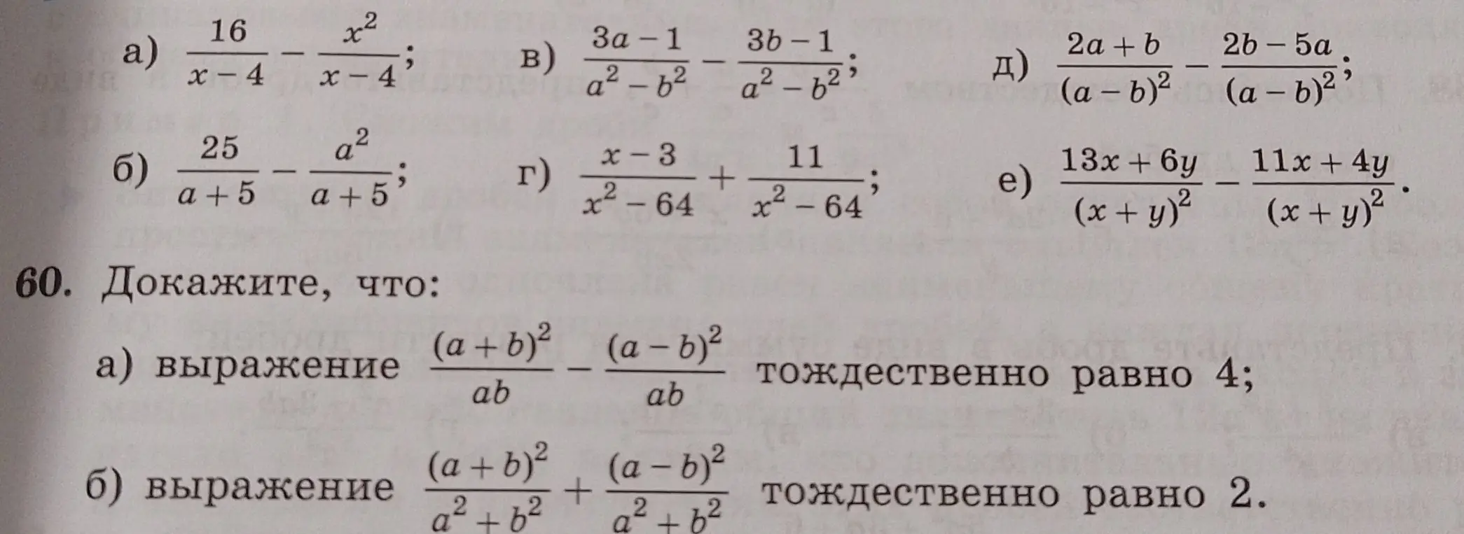 Ты просишь меня решить примеры и доказать тождества из задания 60 под буквами а) и б)