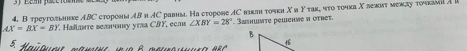 В треугольнике ABC стороны AB и AC равны, AX = BX = BY. Как найти величину угла СВУ, если угол ХВУ = 28°?