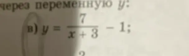Помоги мне выразить x через y в уравнении y = 7/(x+3) - 1