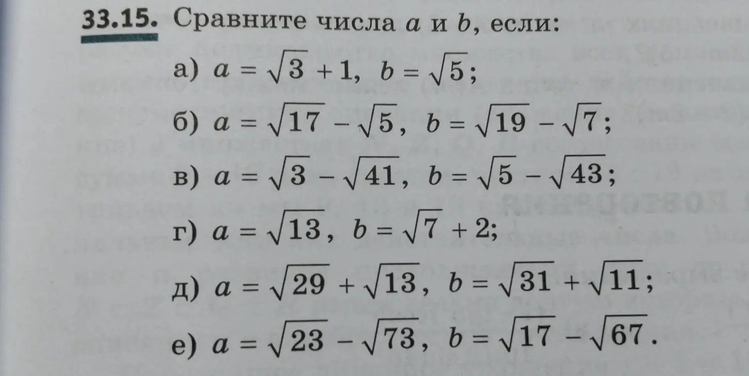 Ты просишь сравнить числа a и b, если а) a = √3 + 1, b = √5