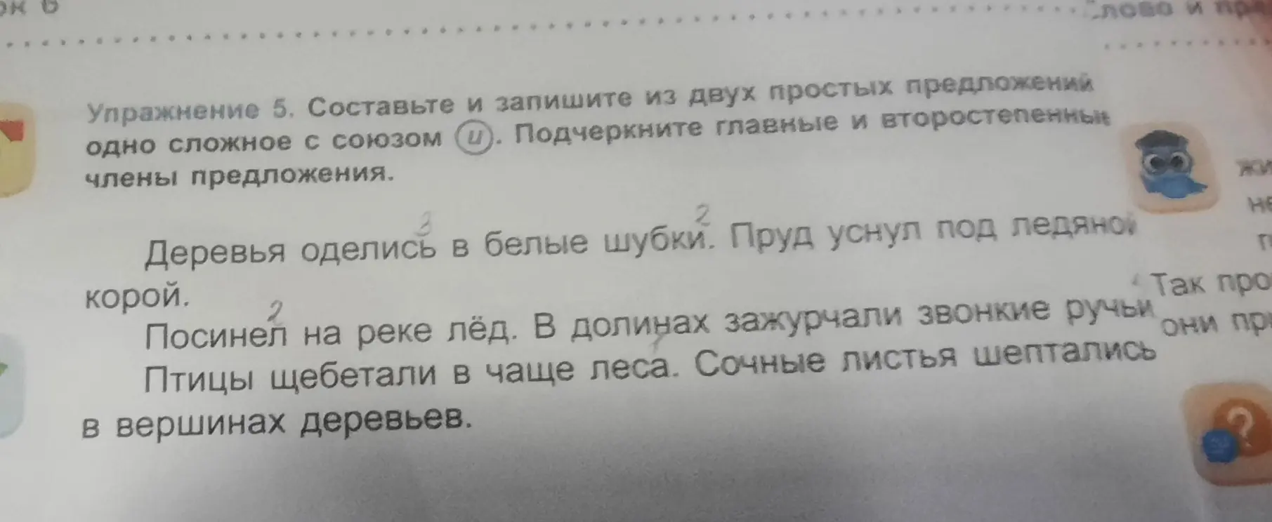 Ты просишь составить сложное предложение с союзом "и" и подчеркнуть главные и второстепенные члены предложения.