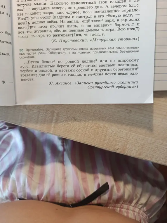 Помоги записать группами слова известных самостоятельных частей речи из текста и обозначь безударные окончания прилагательных