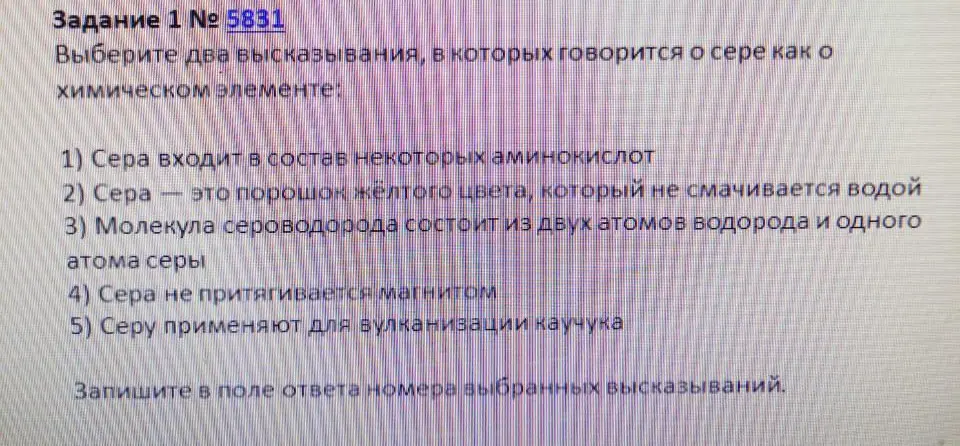 Помоги выбрать два высказывания, в которых говорится о сере как о химическом элементе