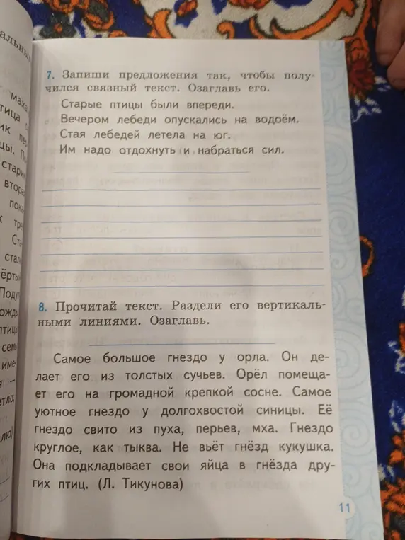 Запиши предложения так, чтобы получился связный текст и озаглавь его