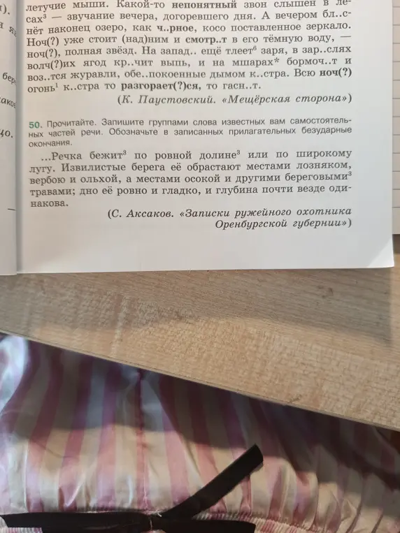 Выпиши из текста слова, которые являются самостоятельными частями речи, и обозначь безударные окончания у прилагательных