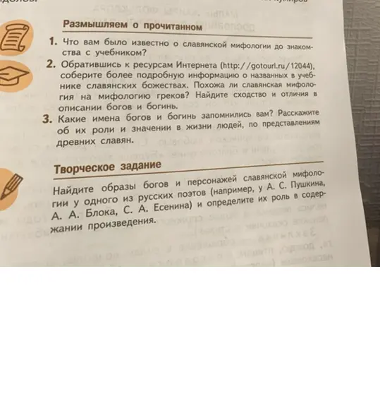 Что тебе было известно о славянской мифологии до знакомства с учебником?