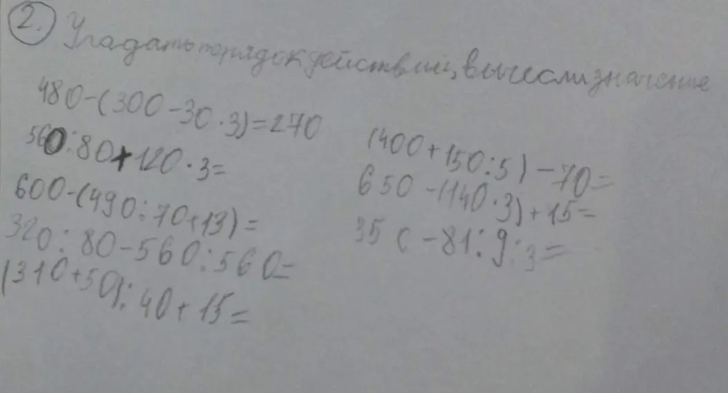 Предложи решение примеров, учитывая порядок действий.