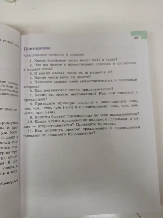 Какие значимые части могут быть в слове?