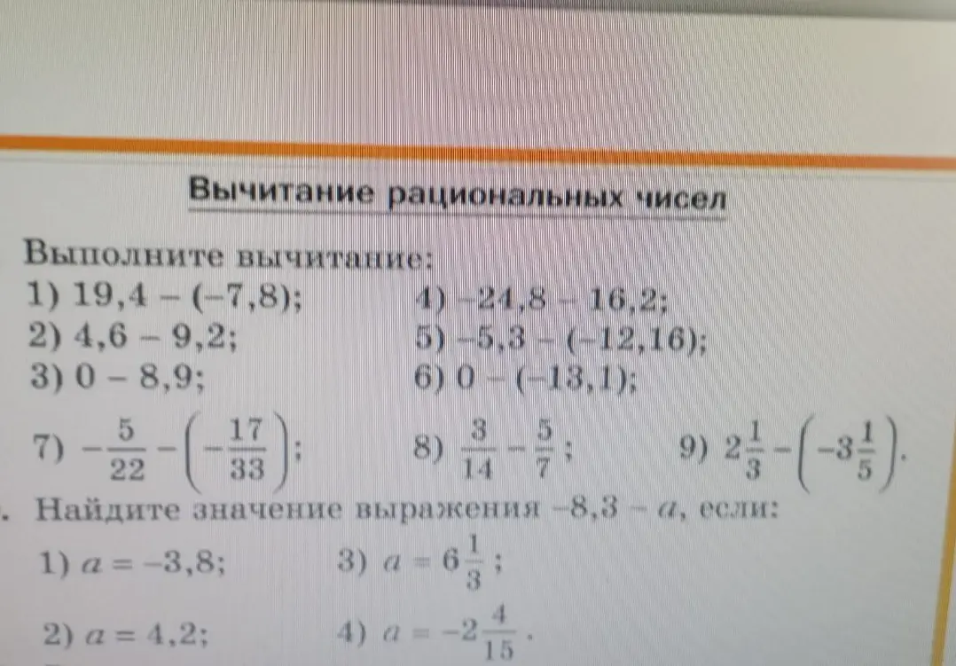 Ты просишь выполнить вычитание рациональных чисел: 19,4-(-7,8)