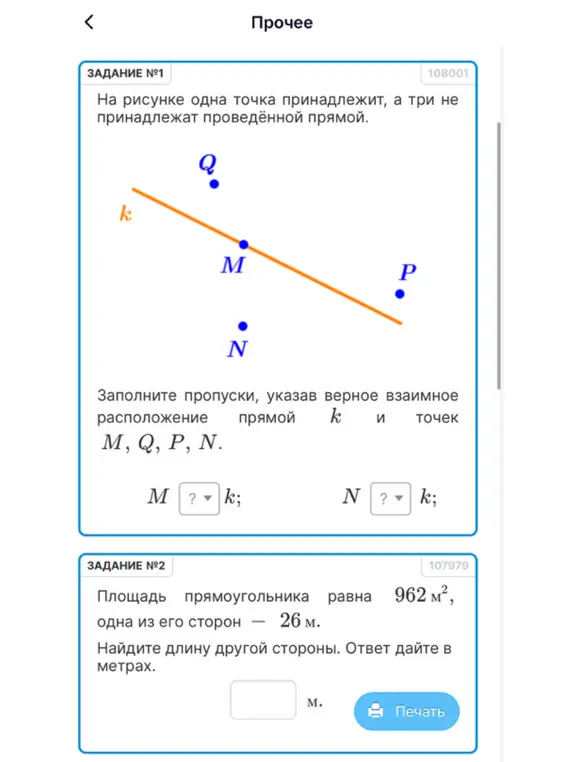 Как определить, какие точки принадлежат прямой, а какие нет? Как найти длину другой стороны прямоугольника, если известна площадь и одна сторона?