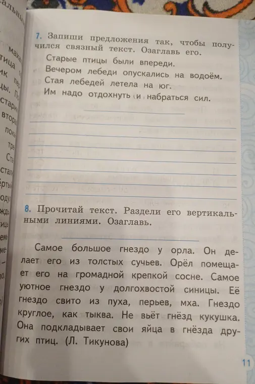 Запиши предложения так, чтобы получился связный текст и озаглавь его.