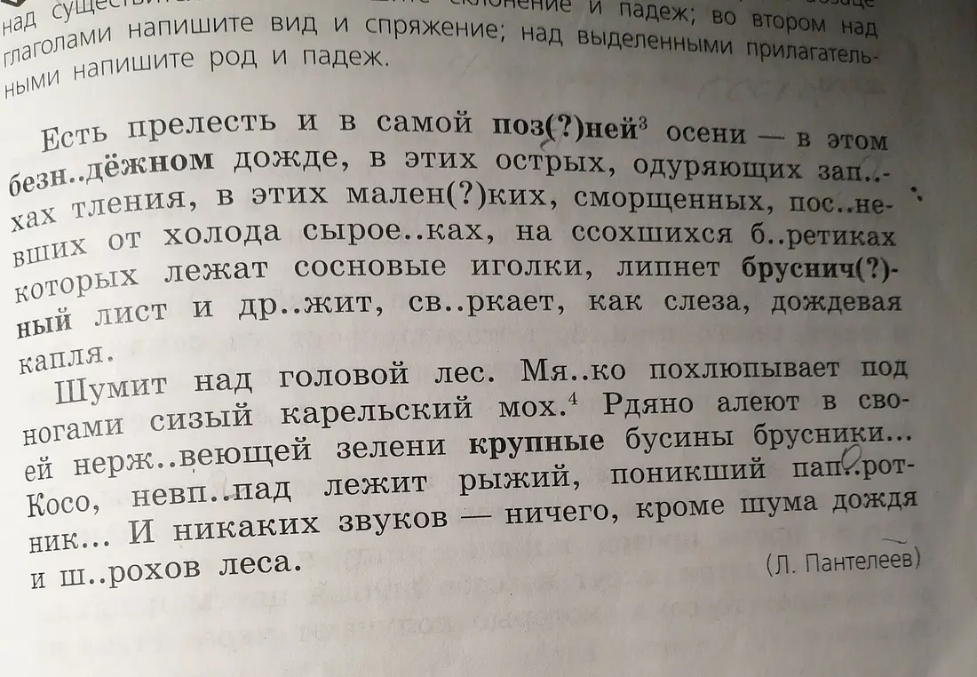 Нужно вставить пропущенные буквы в словах в тексте