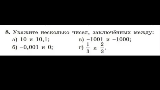 Укажи несколько чисел, заключённых между 10 и 10,1