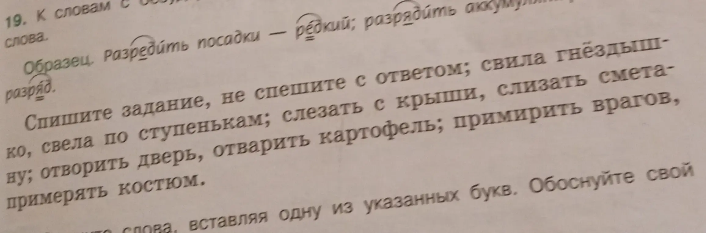Спиши задание, вставляя одну из указанных букв. Обоснуй свой выбор