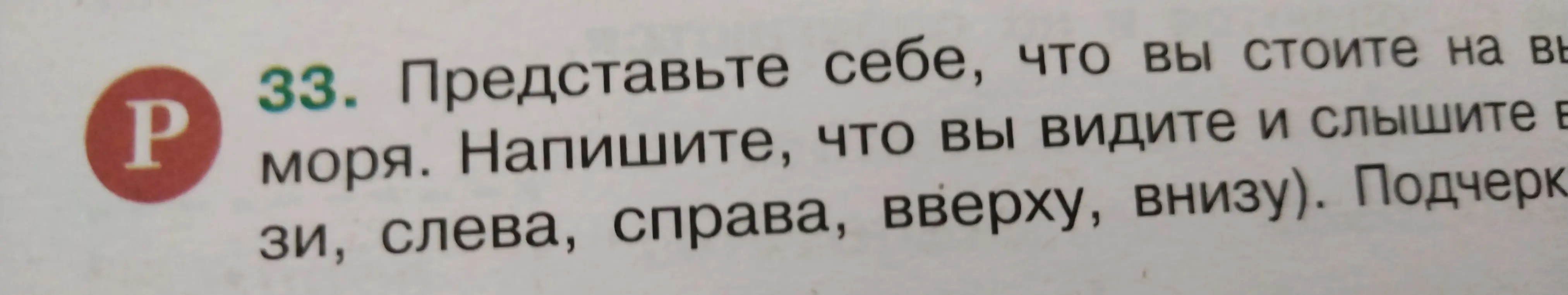 Подчеркни наречие