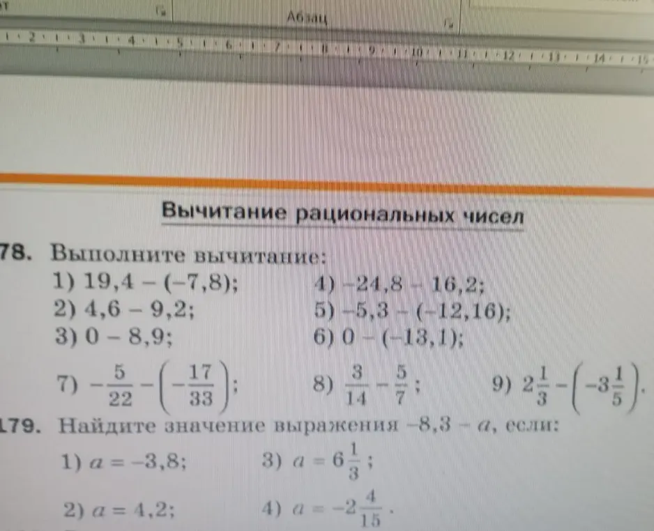 Выполни вычитание в следующих примерах: 1) 19,4-(-7,8)