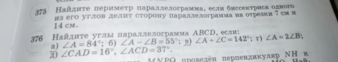 Помоги найти периметр параллелограмма, если биссектриса одного из его углов делит сторону параллелограмма на отрезки 7 см и 14 см