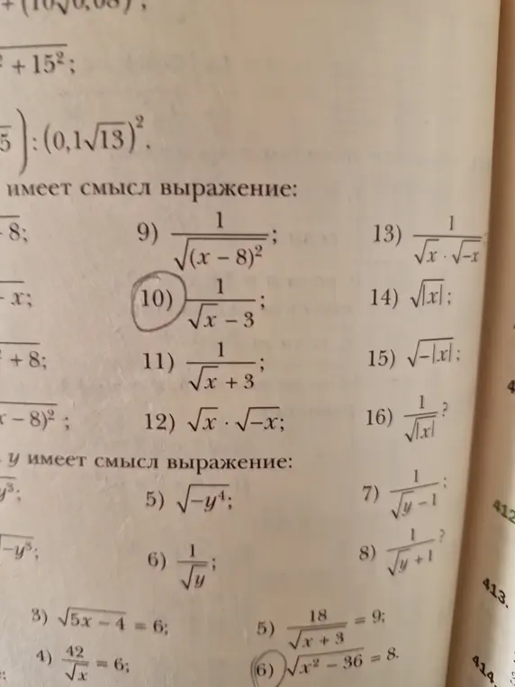 Можешь ли ты решить несколько математических заданий, включая уравнения с квадратными корнями и выражениями?