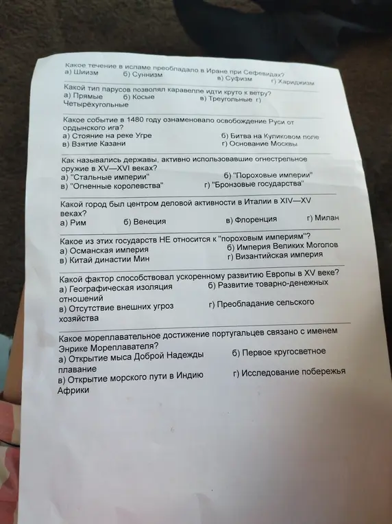 Выполни задания по истории: определи течение в исламе, преобладавшее в Иране при Сефевидах