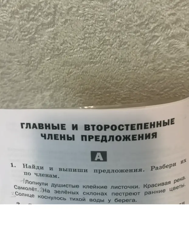Выпиши предложения и разбери их по членам