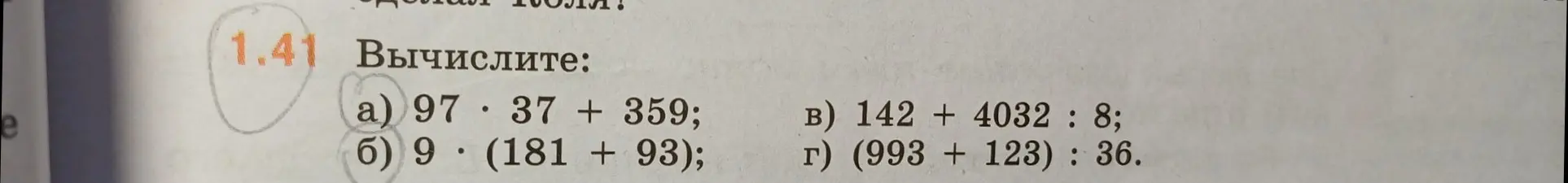 Вычисли значения выражений: a) 97 * 37 + 359