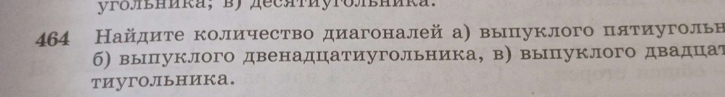 Ты просишь меня найти количество диагоналей а) выпуклого пятиугольника