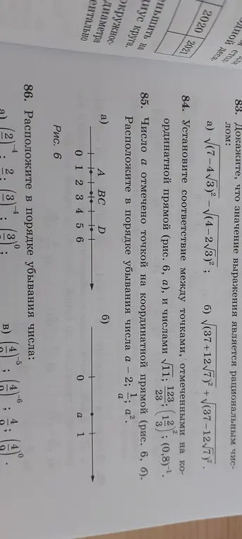 Ты просишь установить соответствие между точками на координатной прямой и числами, расположить числа в порядке убывания на координатной прямой и расположить в порядке убывания числа.