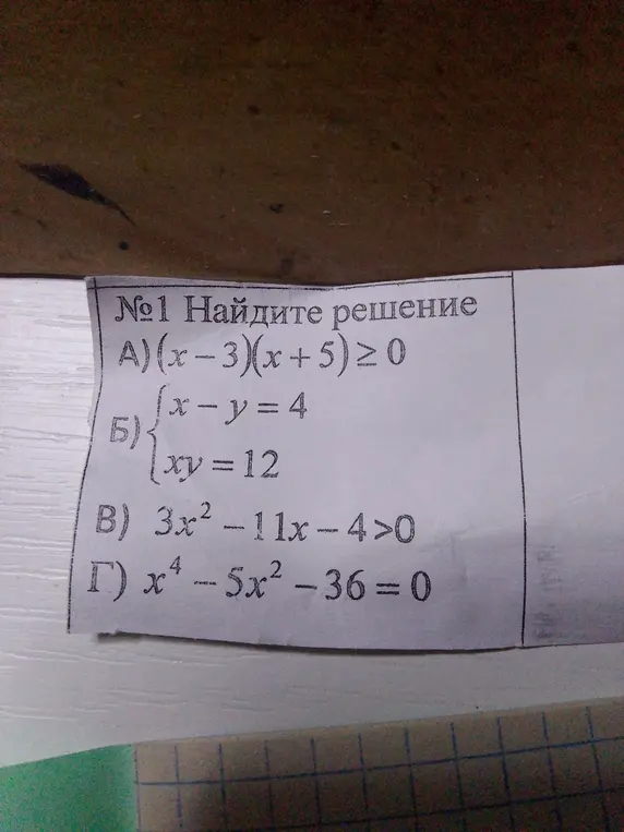 Реши неравенство (x-3)(x+5)≥0