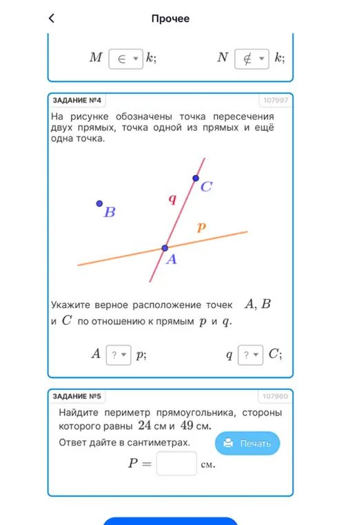 Укажи верное расположение точек A, B и C по отношению к прямым p и q