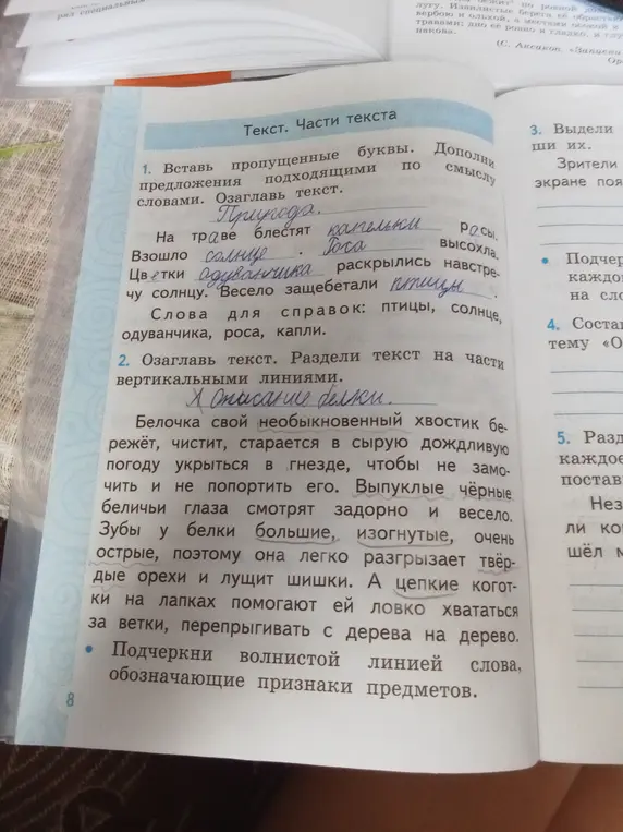 Вставь пропущенные буквы, дополни предложения подходящими по смыслу словами и озаглавь текст.
