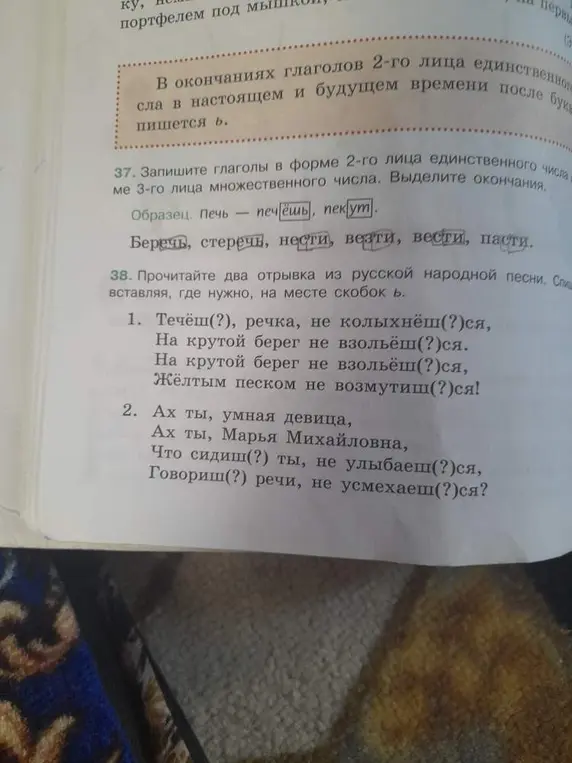 Запиши глаголы в форме 2-го лица единственного числа.