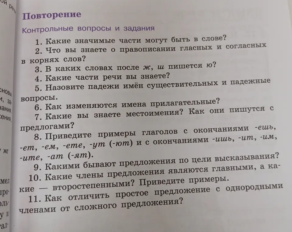 Какие значимые части могут быть в слове?
