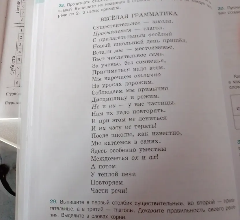 Выпиши в первый столбик существительные, во второй - прилагательные, а в третий — глаголы. Докажи правильность своего решения. Выдели в словах корни.