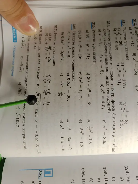 Ты просишь найти корни уравнений 316 а) 16 + x² = 0 и определить, имеет ли смысл выражение √8-5x при x = -3,4; 0; 1,2; 1,6; 2,4