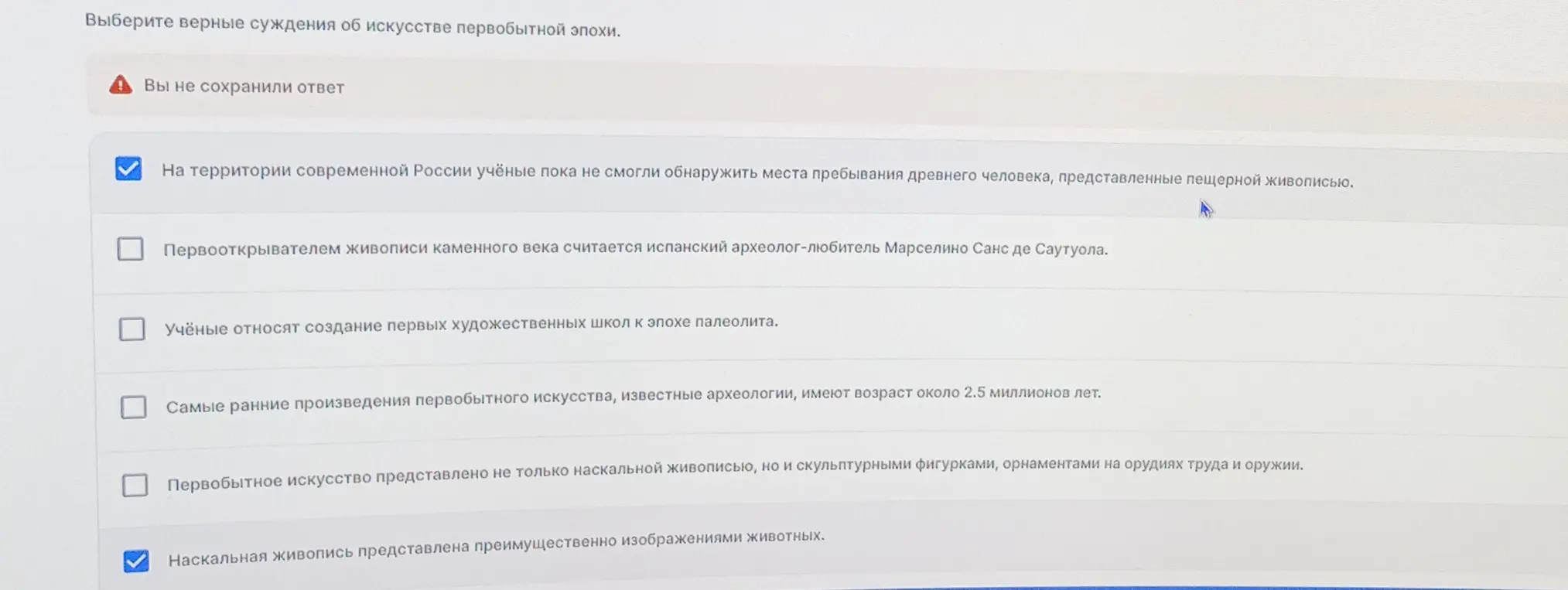 Выбери верные суждения об искусстве первобытной эпохи
