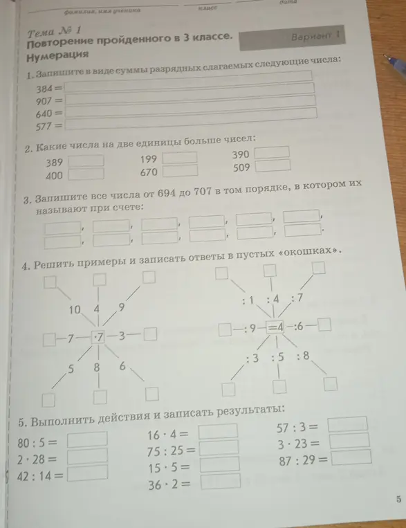 Запиши в виде суммы разрядных слагаемых число 384