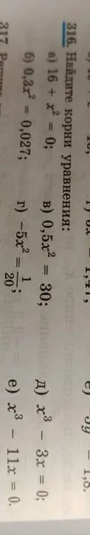 Помоги мне найти корни уравнений: a) 16 + x² = 0