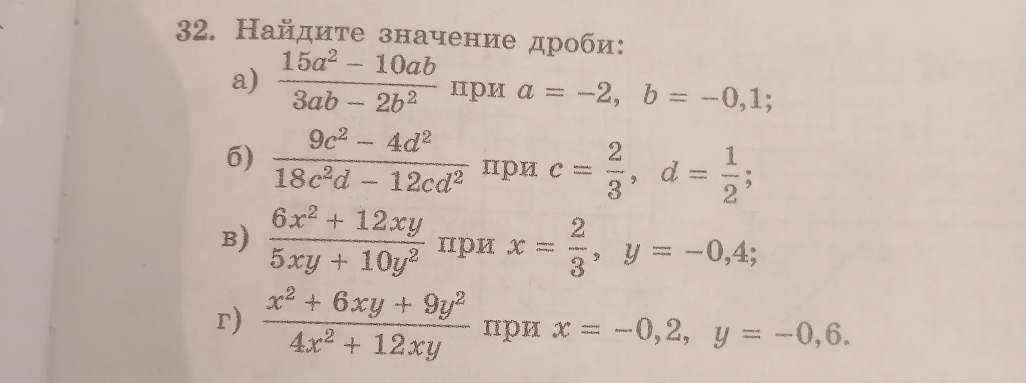 Найди значение дроби: (15a² - 10ab) / (3ab - 2b²) при a = -2, b = -0,1