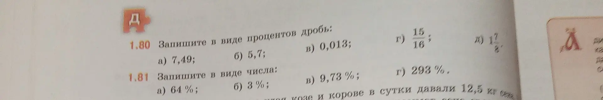 Помоги записать в виде процентов дробь 7,49
