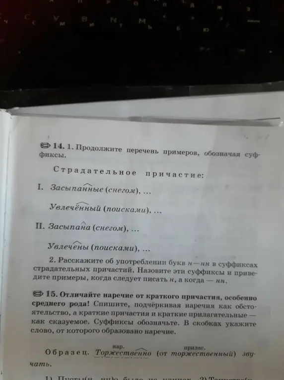 Продолжи перечень примеров, обозначая суффиксы и отличи наречие от краткого причастия, списывая, подчеркивая наречия как обстоятельство, а краткие причастия и краткие прилагательные как сказуемое.