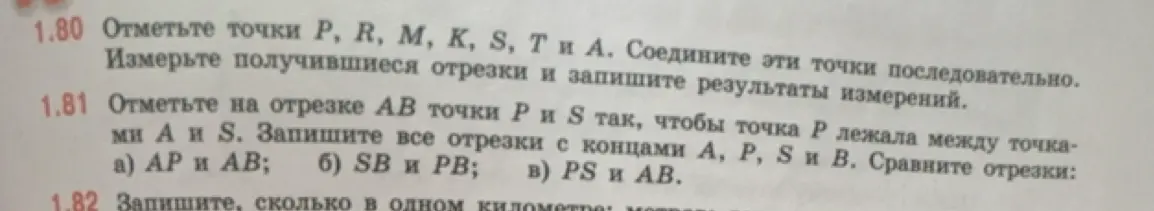 Выполни сравнение отрезков AP и AB, SB и PB, PS и AB